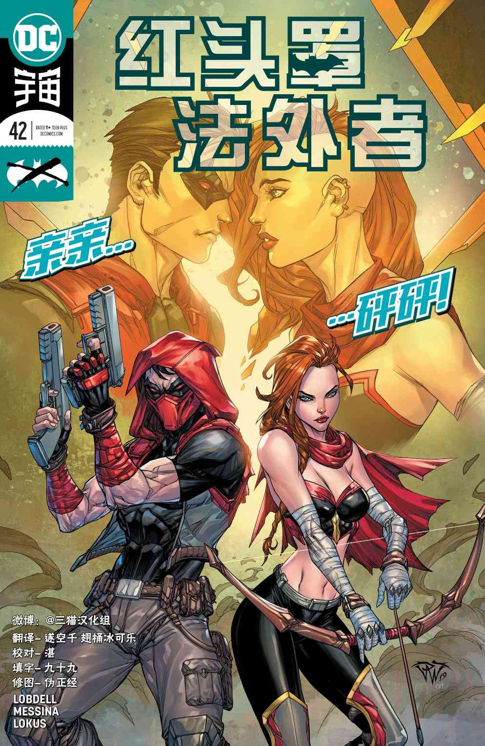 红头罩与法外者v242卷图