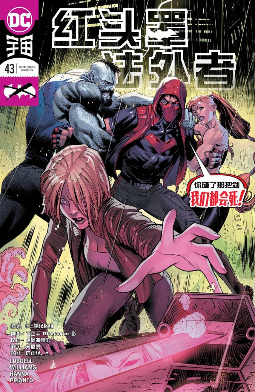 红头罩与法外者v243卷图