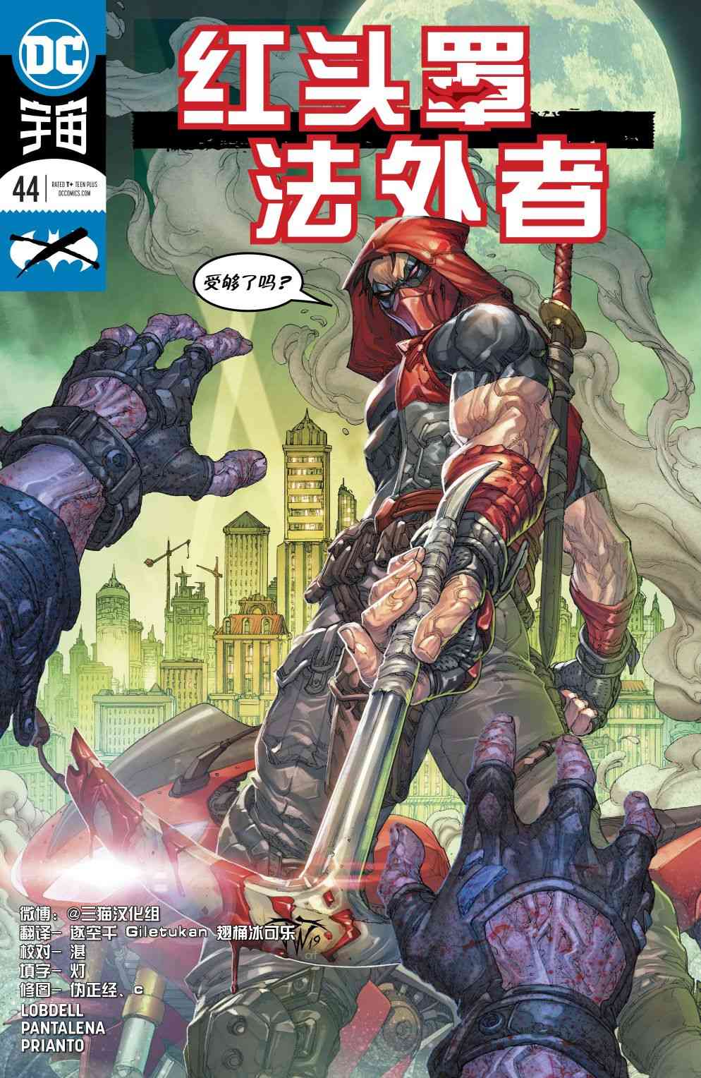 红头罩与法外者v244卷图