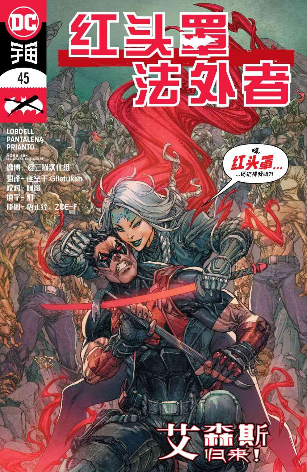 红头罩与法外者v245卷图