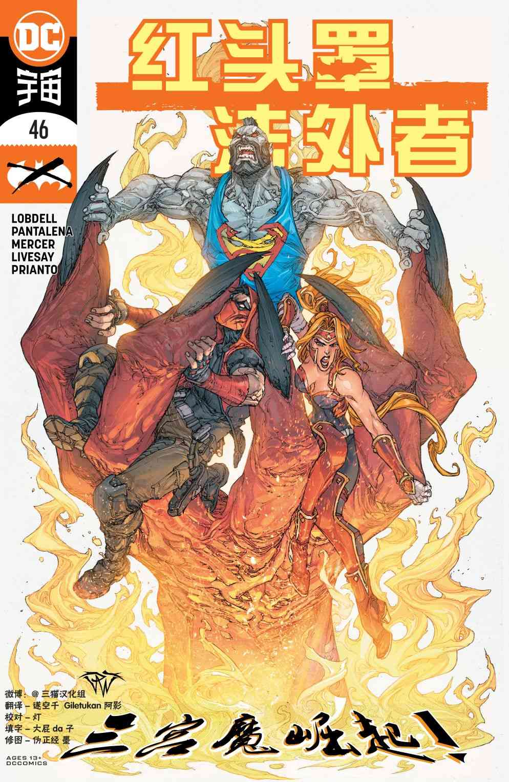 红头罩与法外者v246卷图