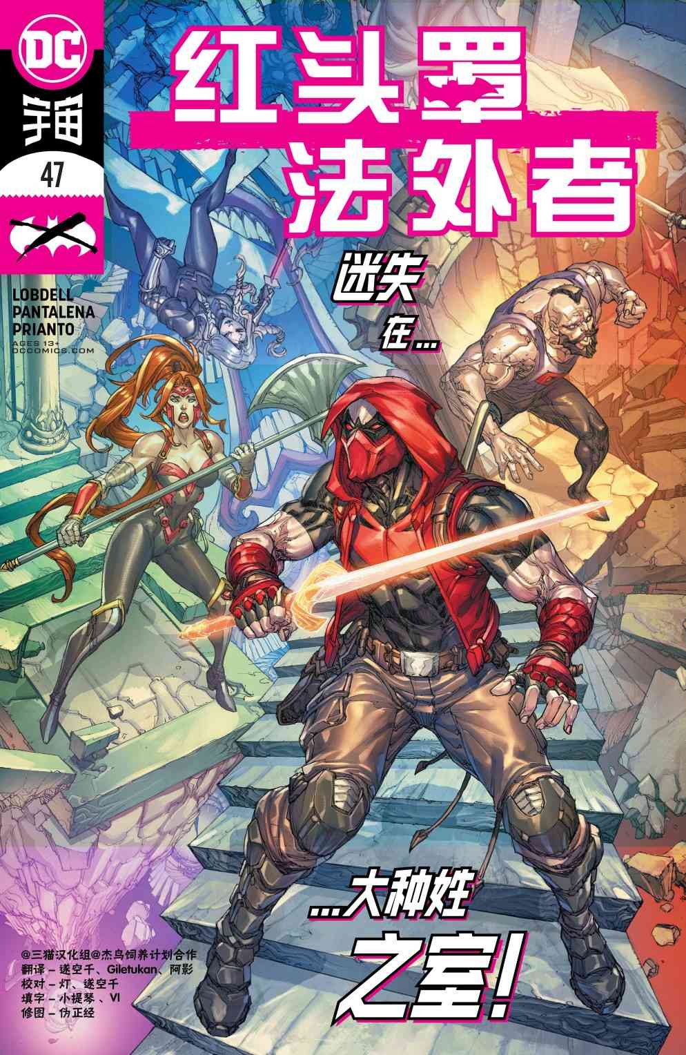 红头罩与法外者v247卷图