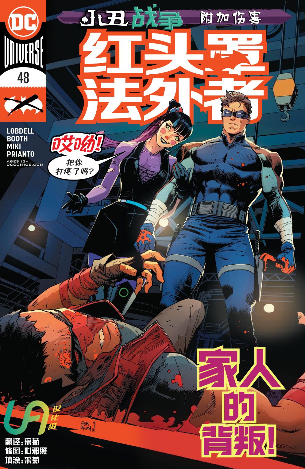 红头罩与法外者v248卷图