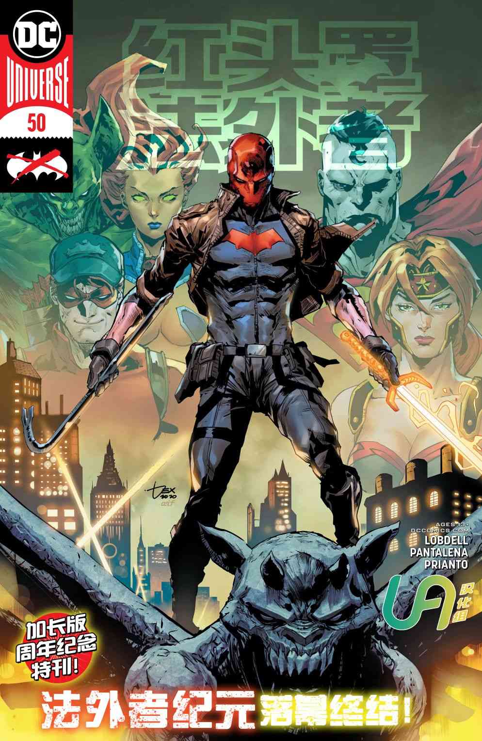 红头罩与法外者v250卷图