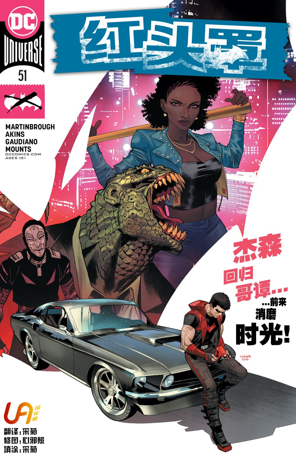 红头罩与法外者v251卷图