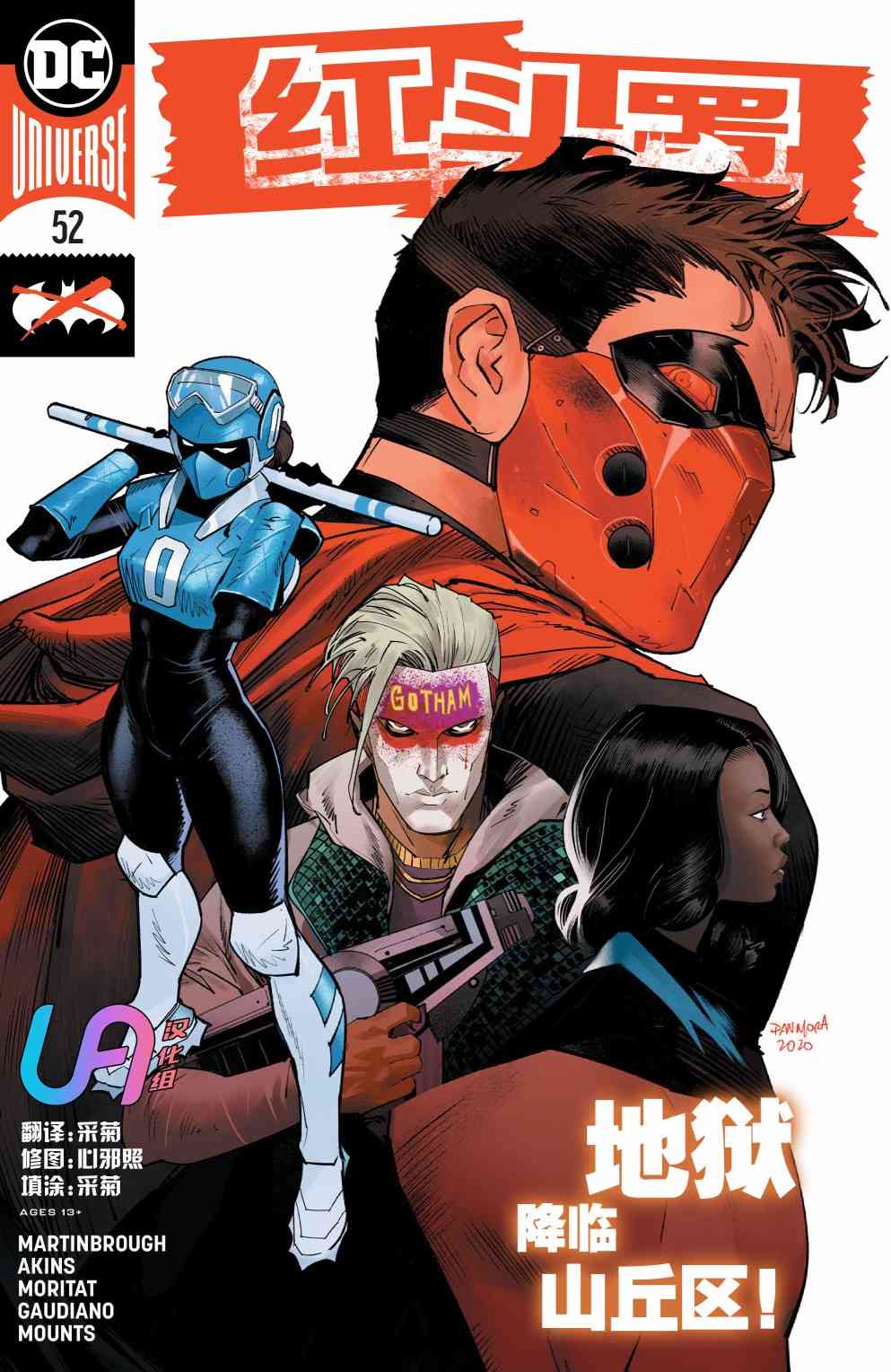 红头罩与法外者v252卷图