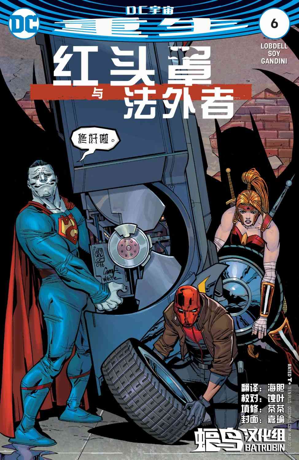 红头罩与法外者v26卷图