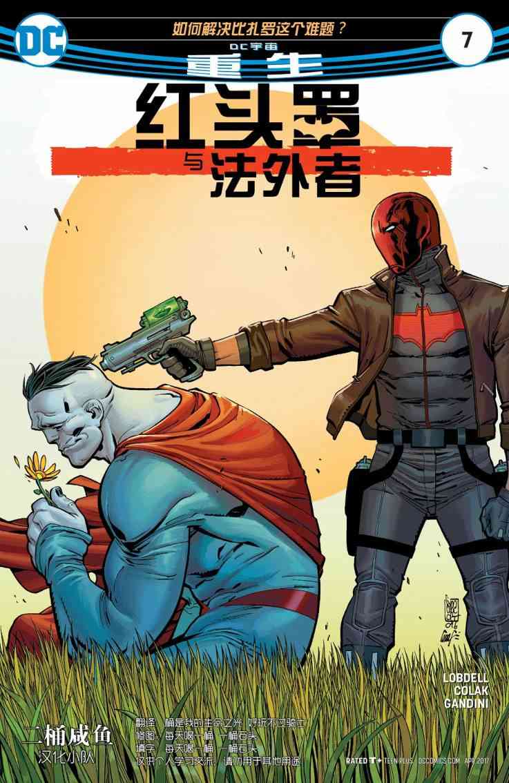红头罩与法外者v27卷图