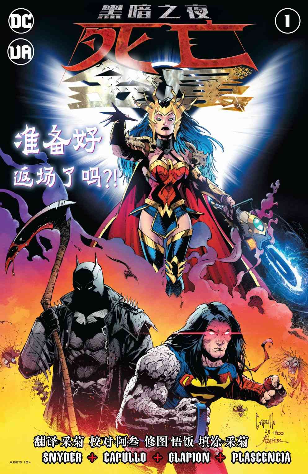 黑暗之夜-死亡金属1卷图