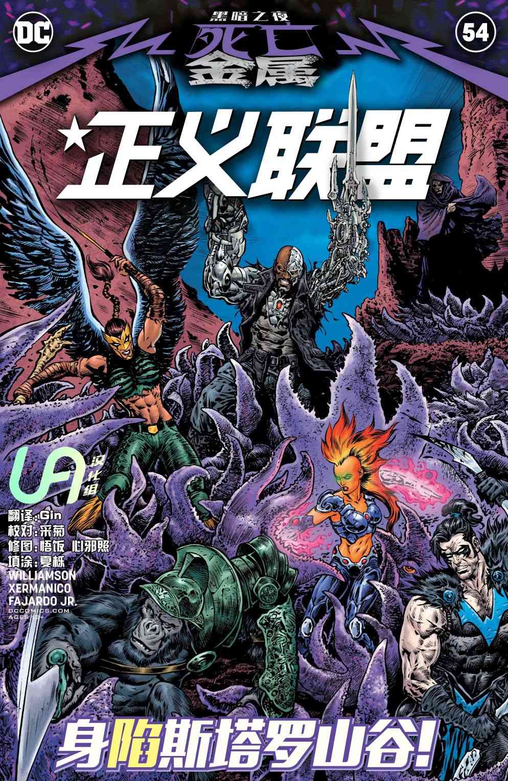 黑暗之夜-死亡金属支线-正义联盟#54图