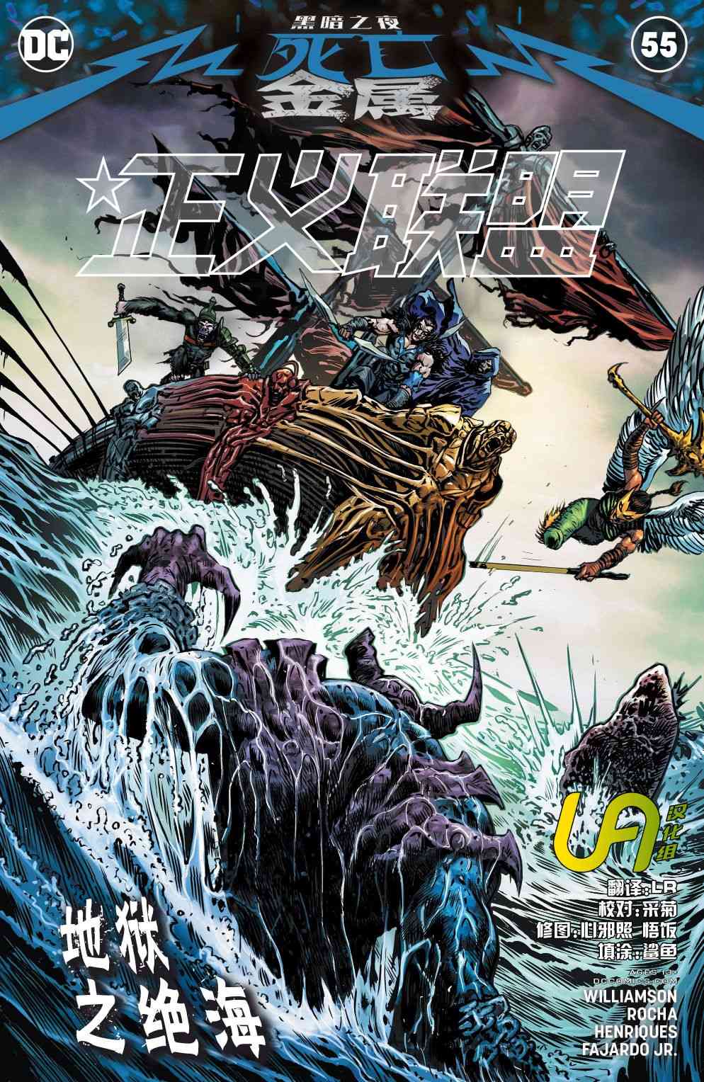 黑暗之夜-死亡金属支线-正义联盟#55图