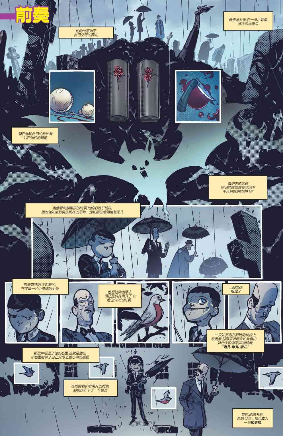 黑暗之夜-死亡金属罗宾王图