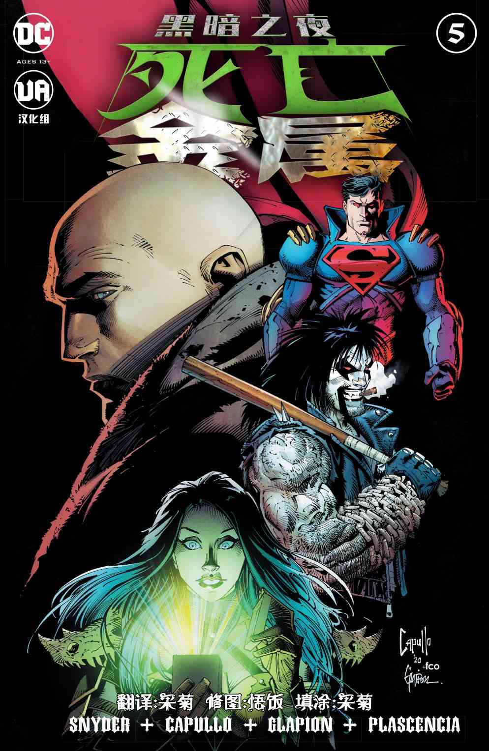 黑暗之夜-死亡金属5卷图