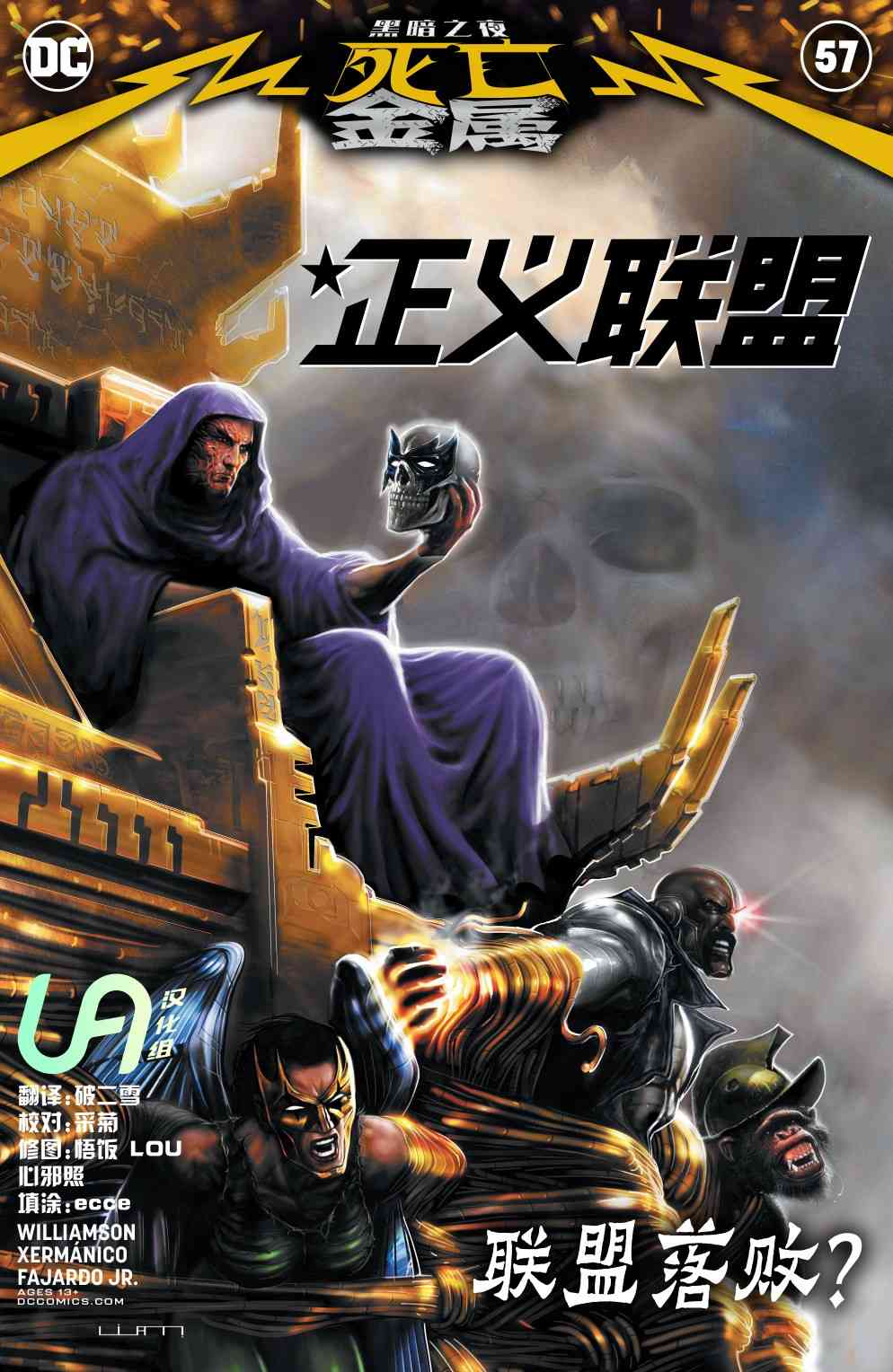 黑暗之夜-死亡金属支线-正义联盟#57图