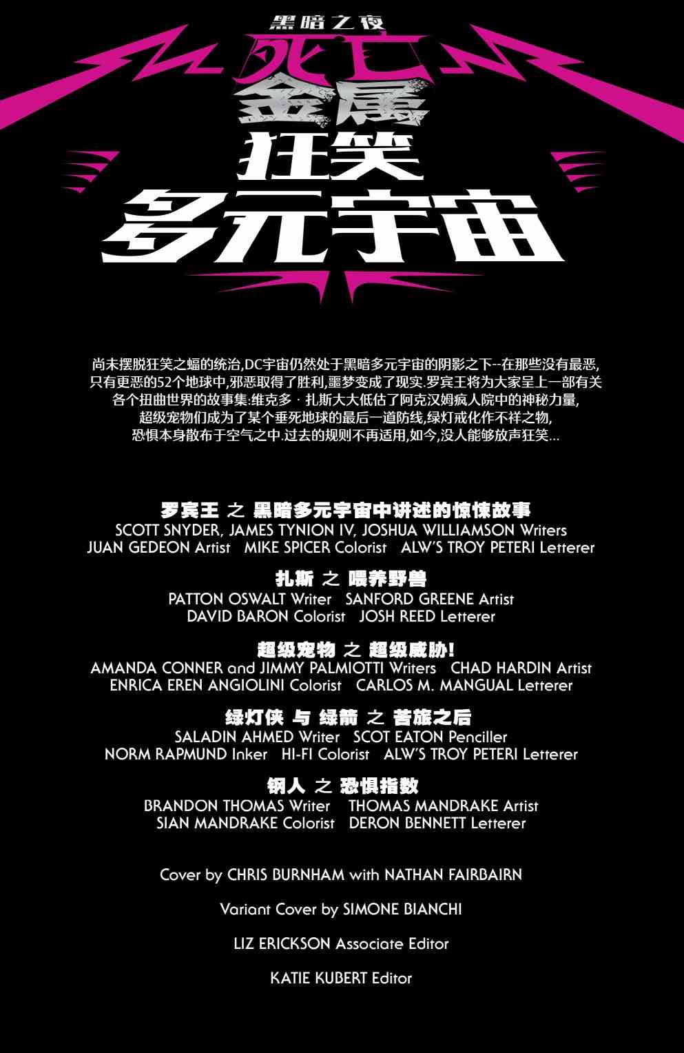 黑暗之夜-死亡金属支线-狂笑多元宇宙图