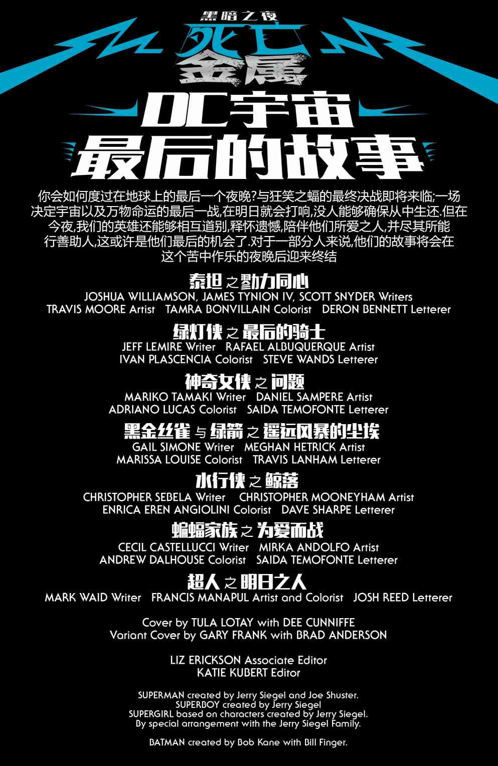 黑暗之夜-死亡金属支线-DC宇宙最后的故事图