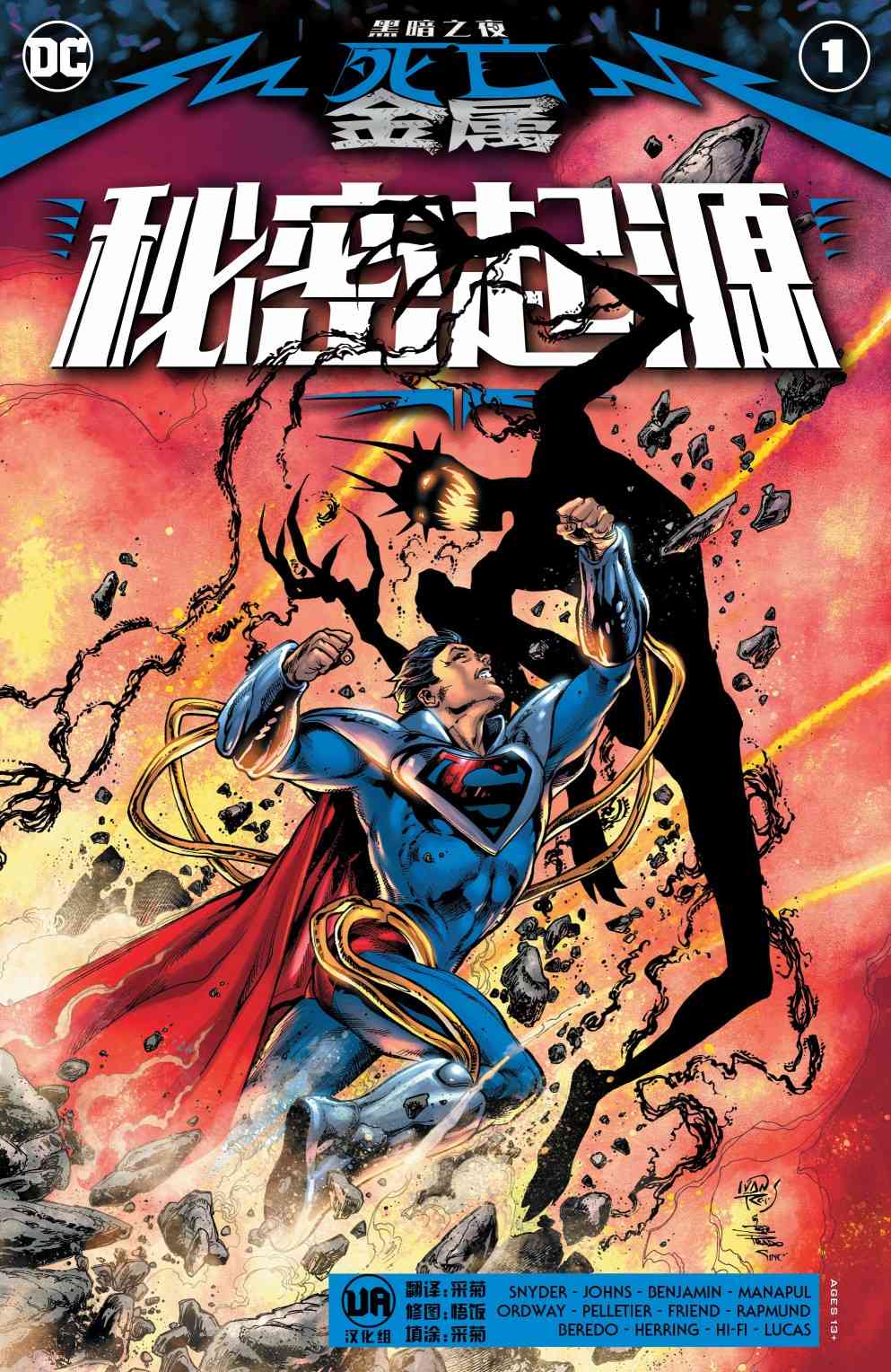 黑暗之夜-死亡金属支线-秘密起源图