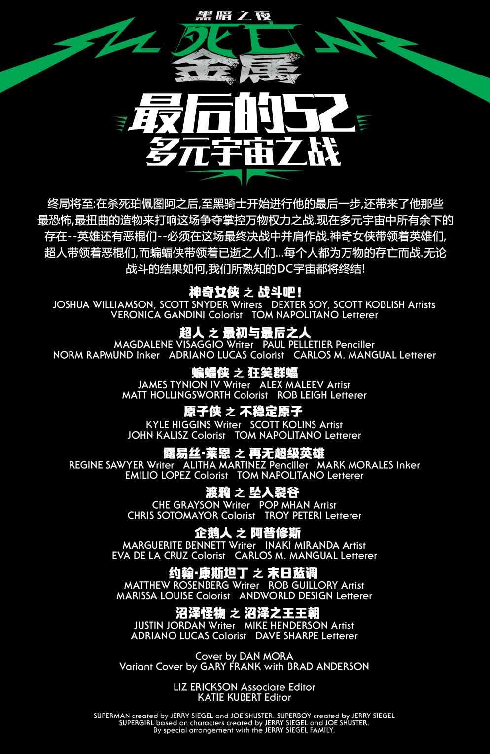 黑暗之夜-死亡金属支线-最后的52图