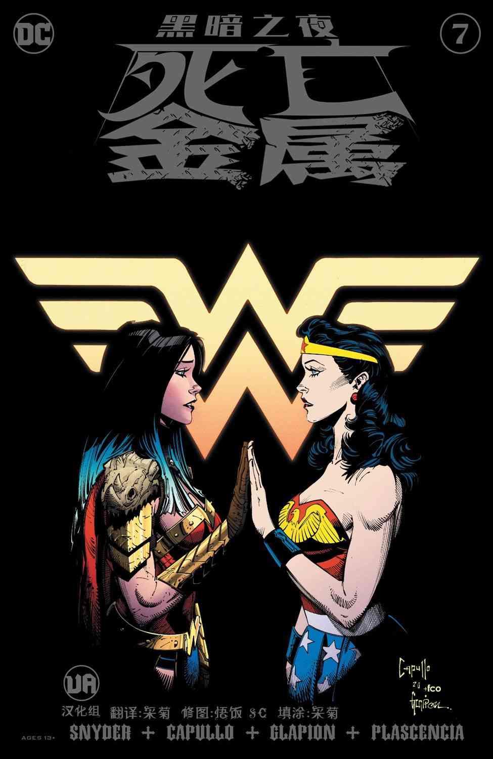 黑暗之夜-死亡金属7卷图