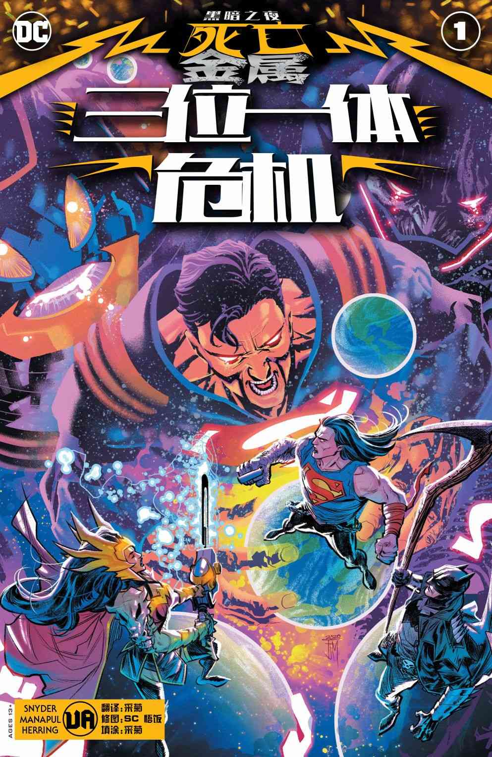 黑暗之夜-死亡金属支线-三位一体危机图