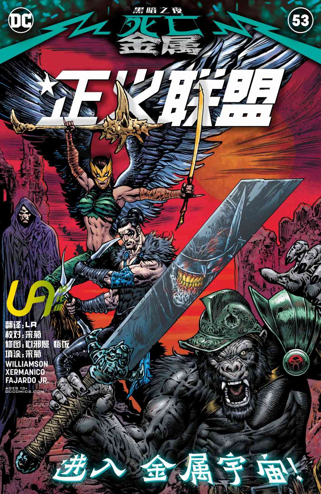 黑暗之夜-死亡金属支线-正义联盟#53图