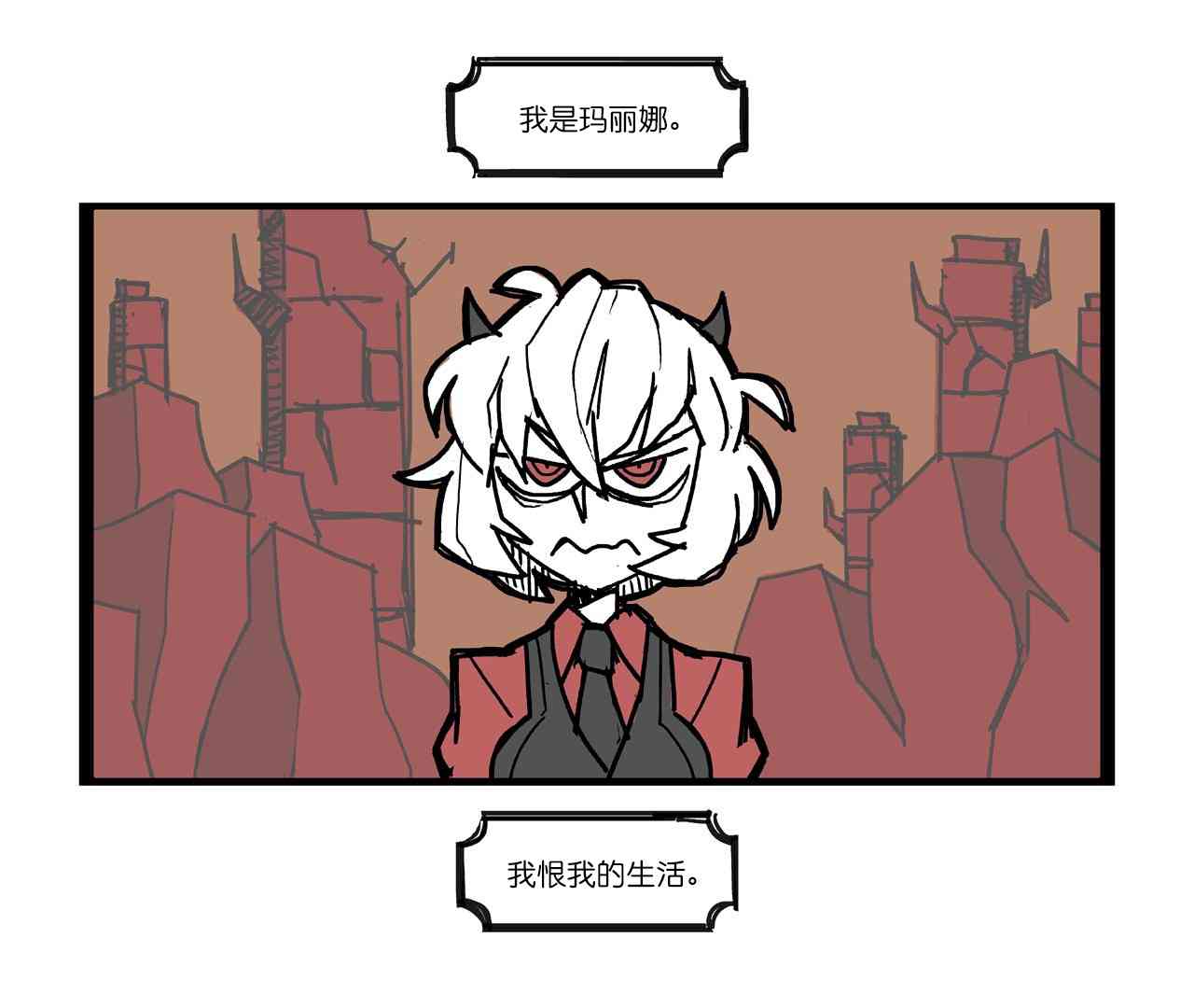 Helltaker 玛丽娜前传 1话 第0页