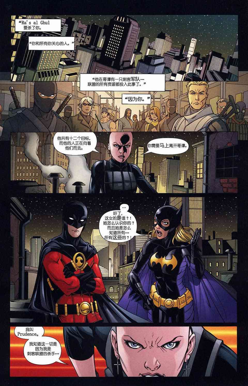 红罗宾 10卷 第3页