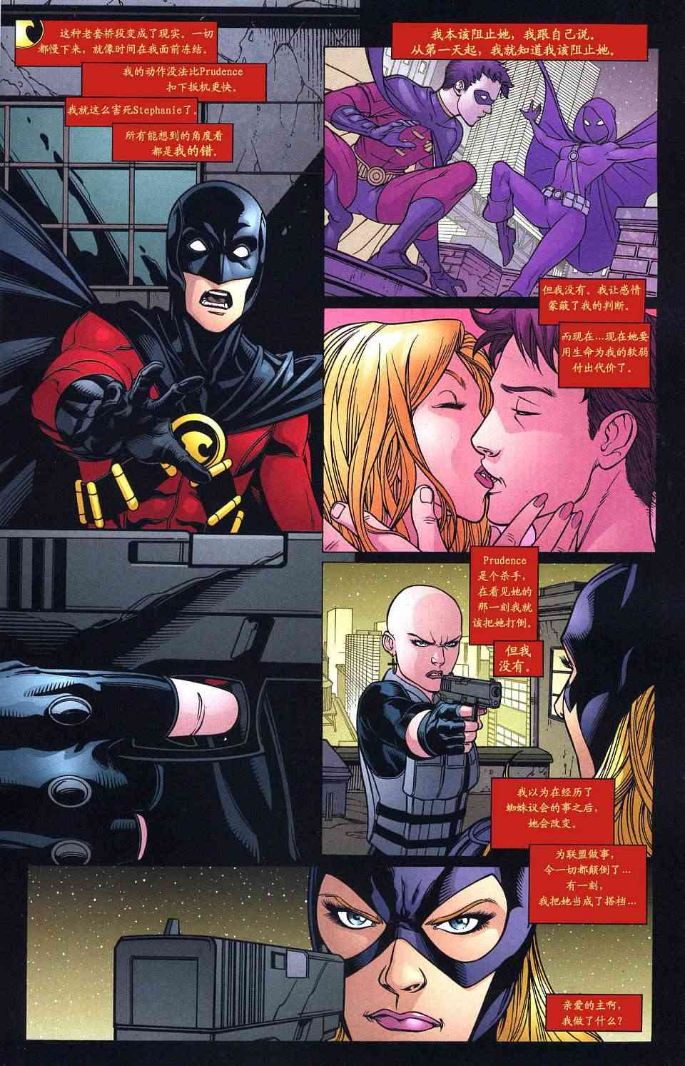 红罗宾 10卷 第5页