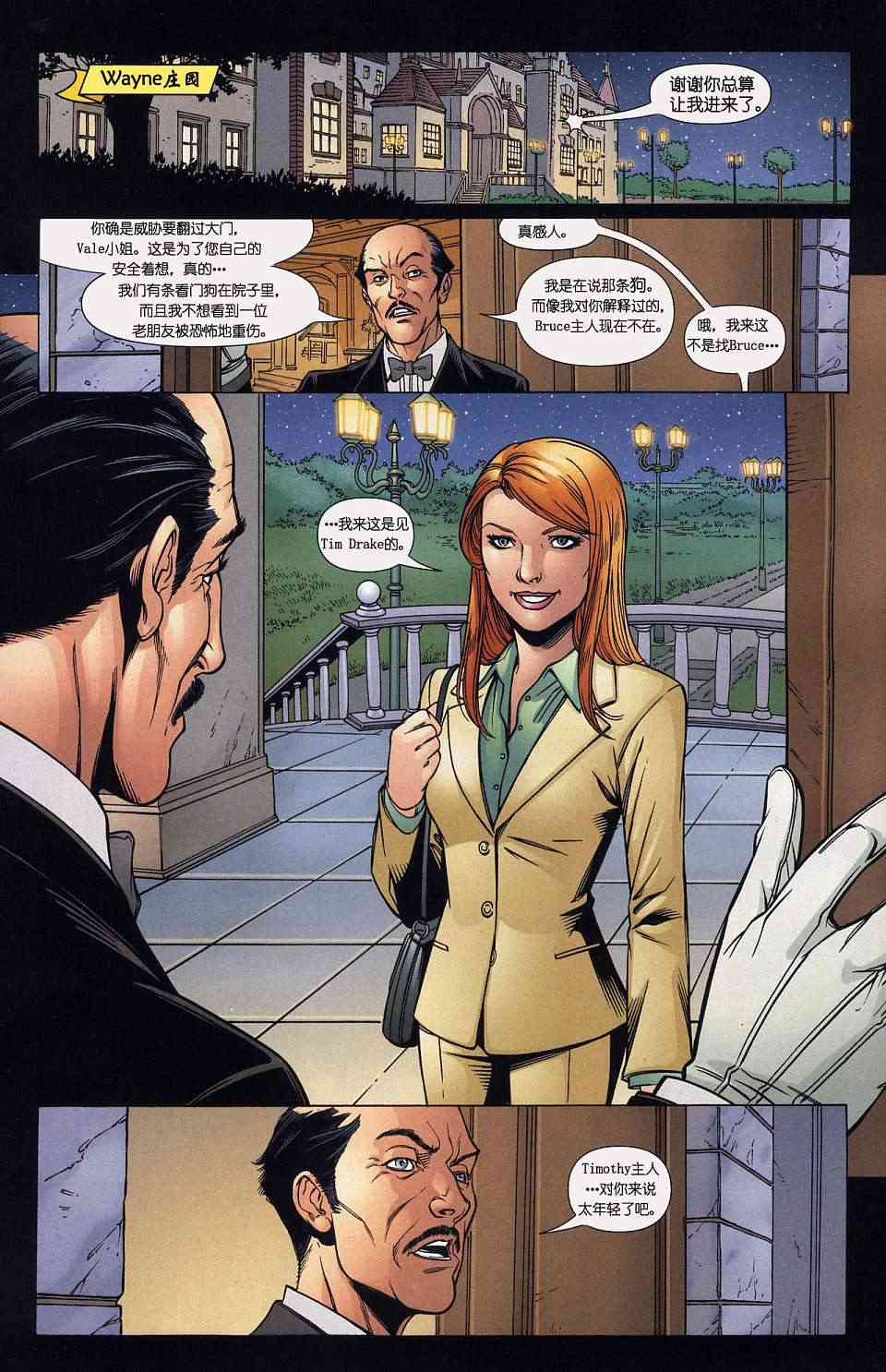 红罗宾 10卷 第8页