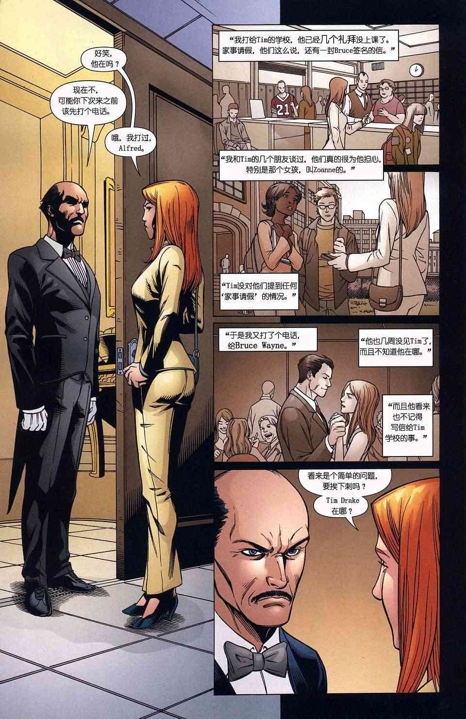 红罗宾 10卷 第9页