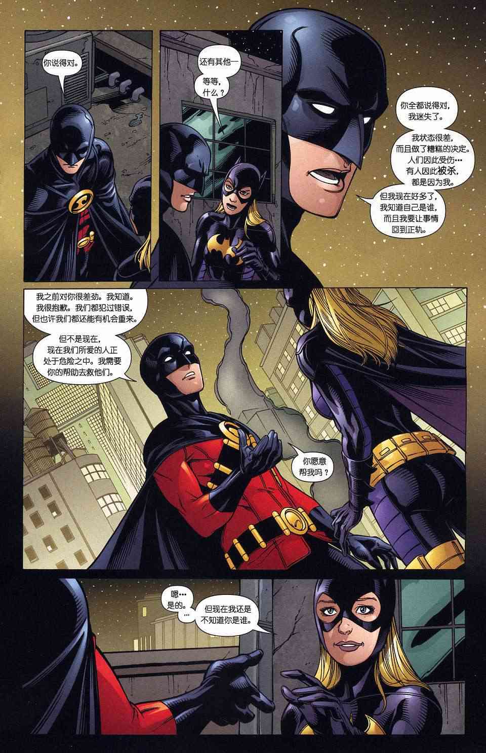 红罗宾 10卷 第12页