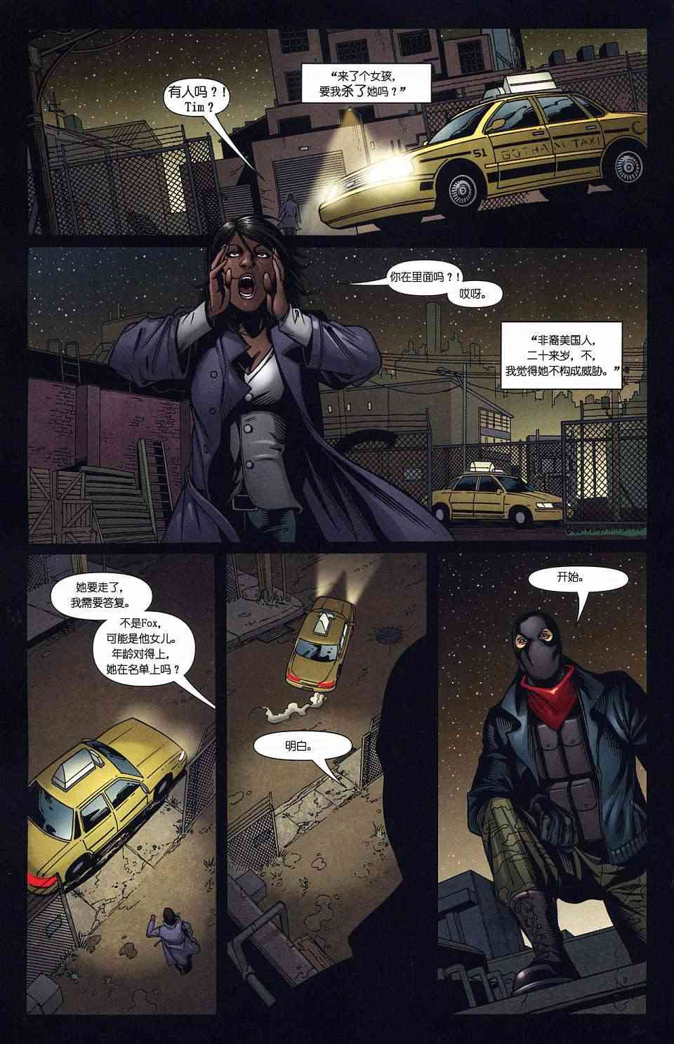 红罗宾 10卷 第13页