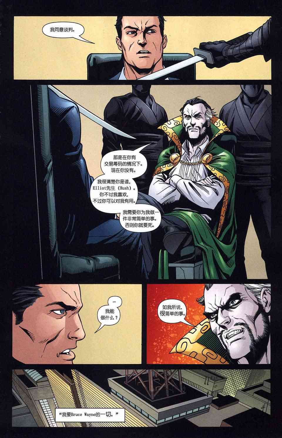 红罗宾 10卷 第14页