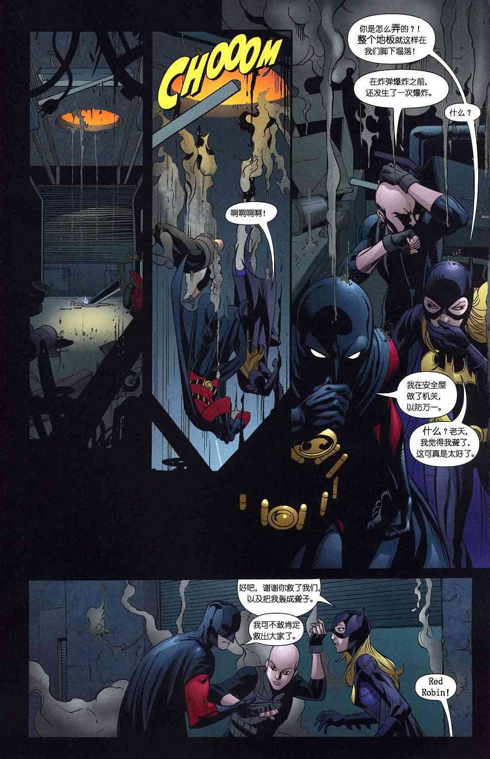 红罗宾 10卷 第18页