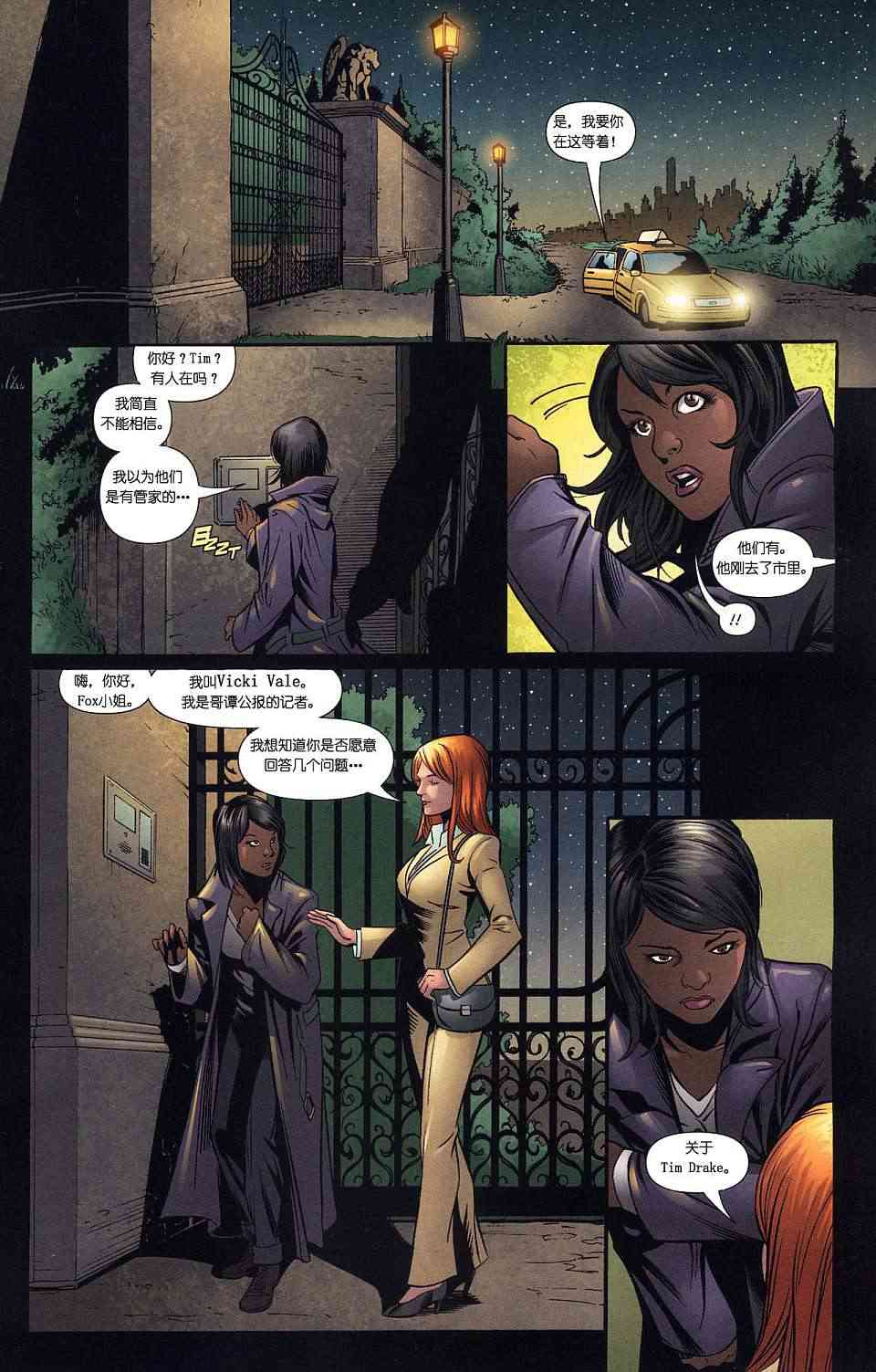 红罗宾 10卷 第20页