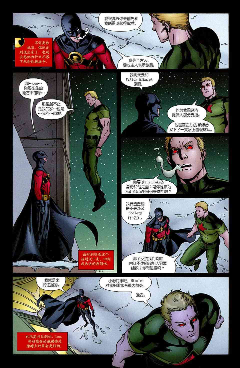 红罗宾 18卷 第3页