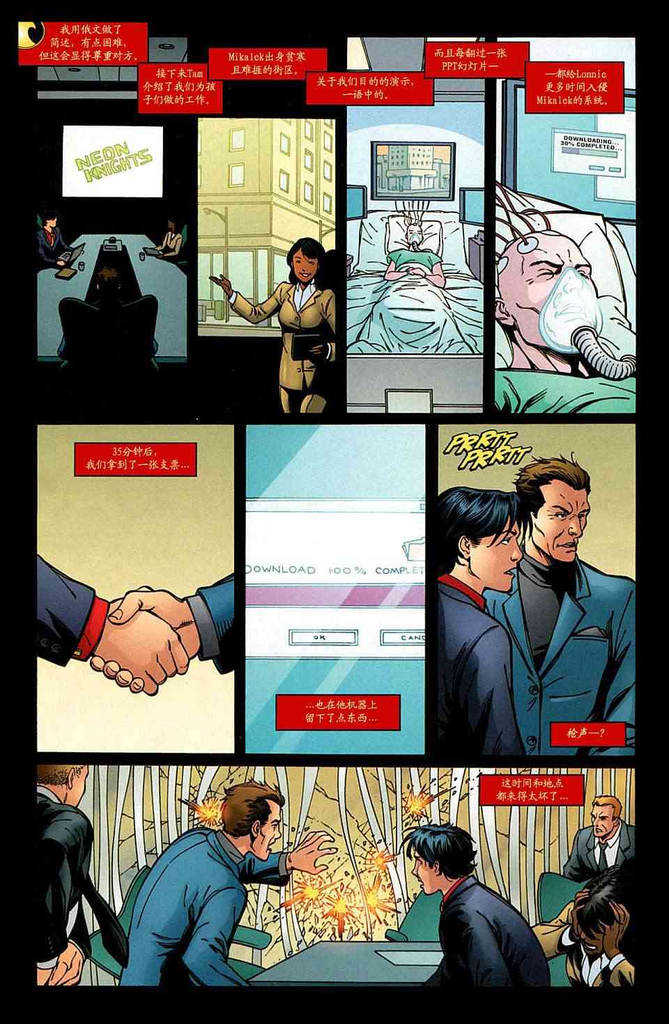 红罗宾 18卷 第6页