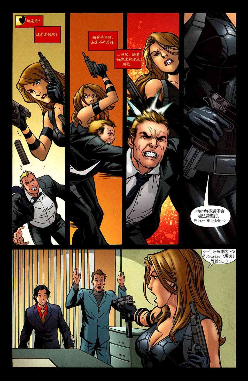 红罗宾 18卷 第8页