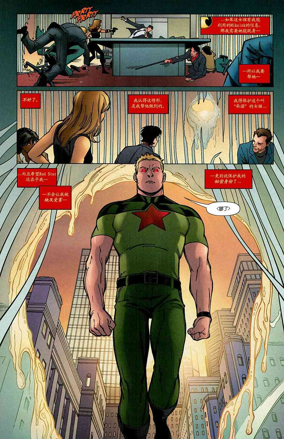 红罗宾 18卷 第10页