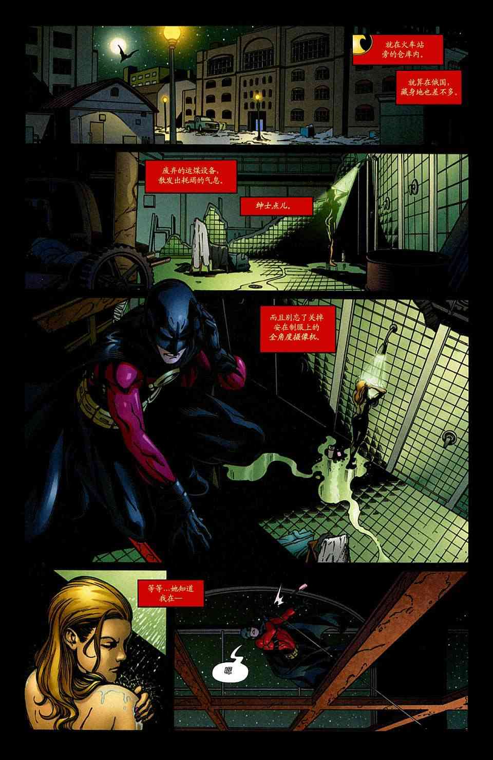 红罗宾 18卷 第13页