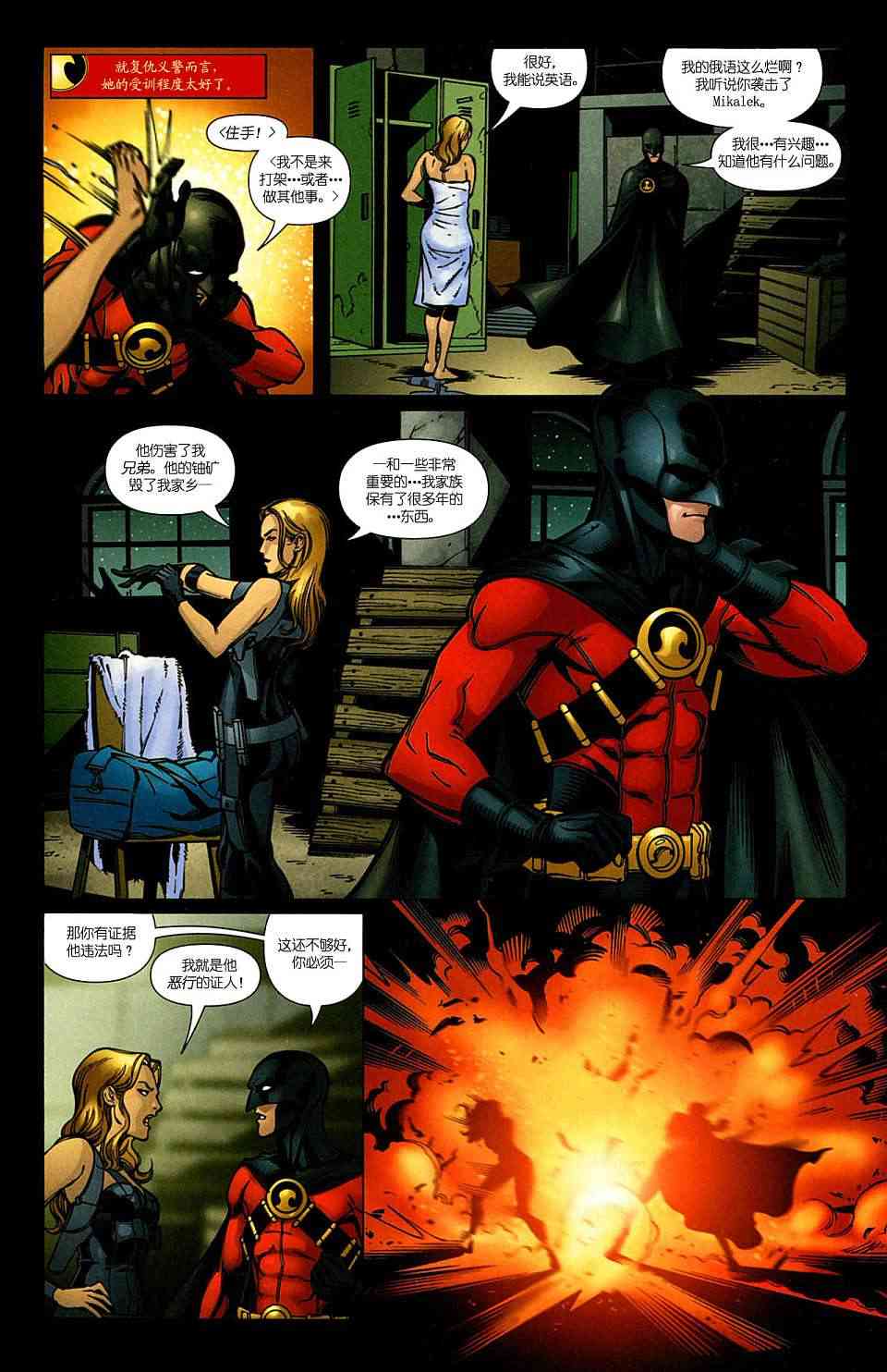 红罗宾 18卷 第15页