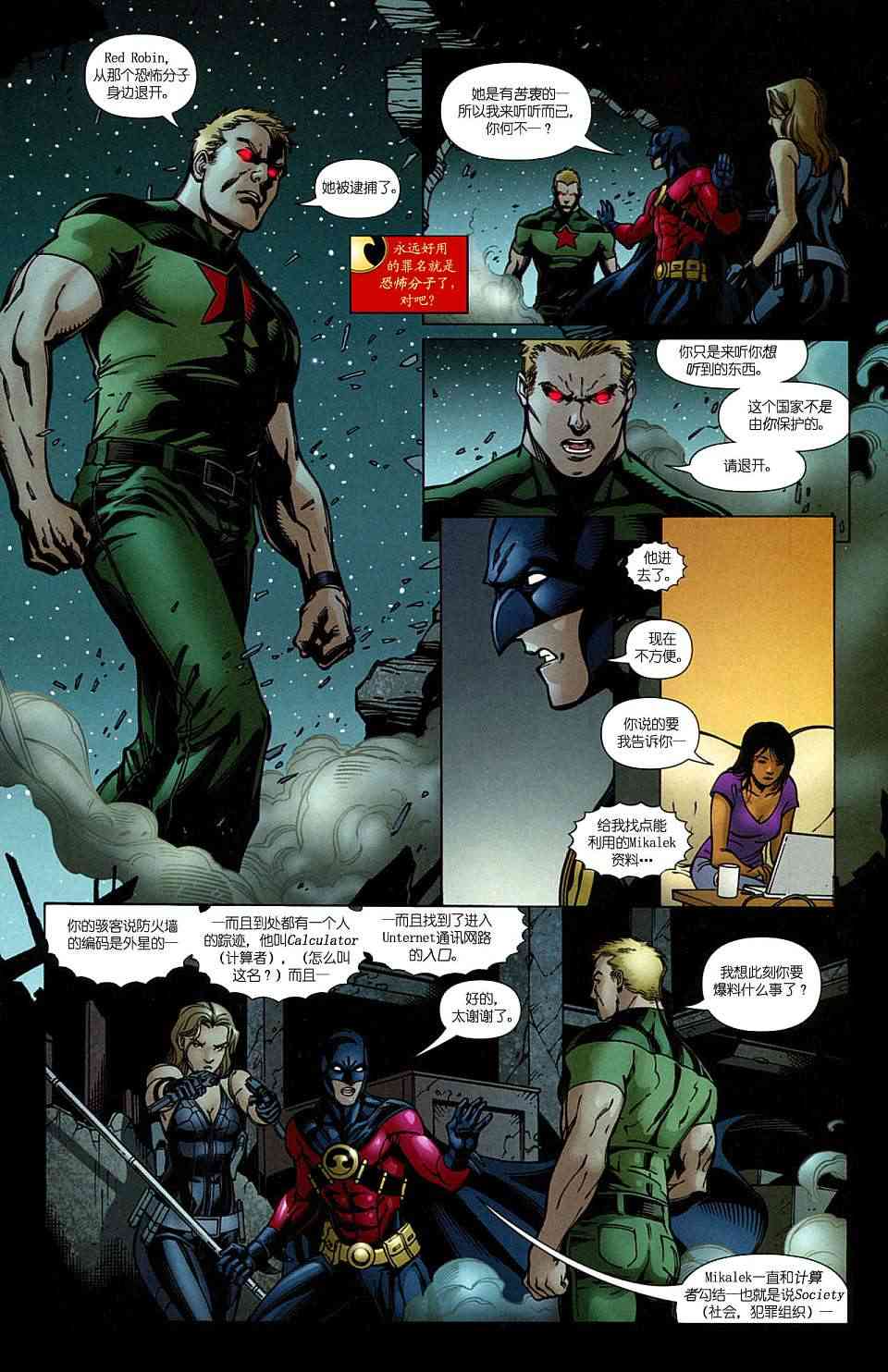 红罗宾 18卷 第16页