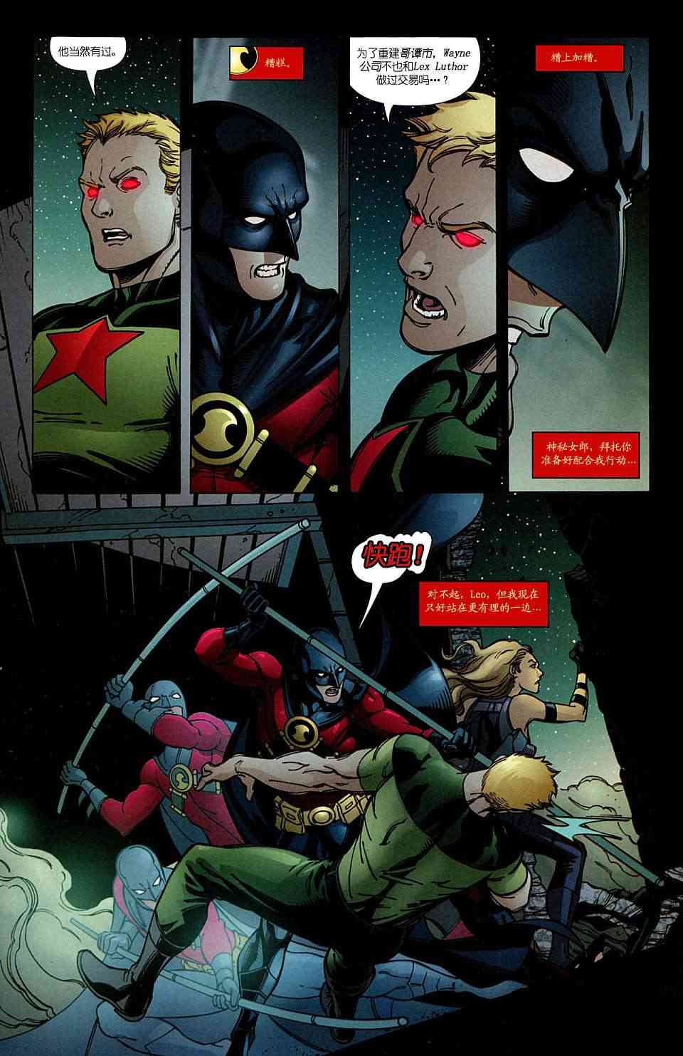 红罗宾 18卷 第17页