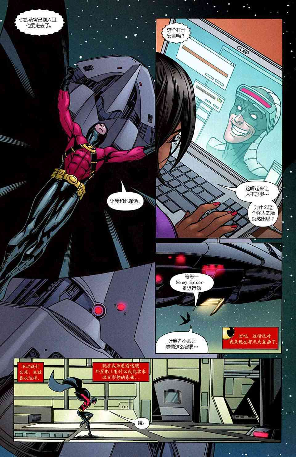 红罗宾 18卷 第19页