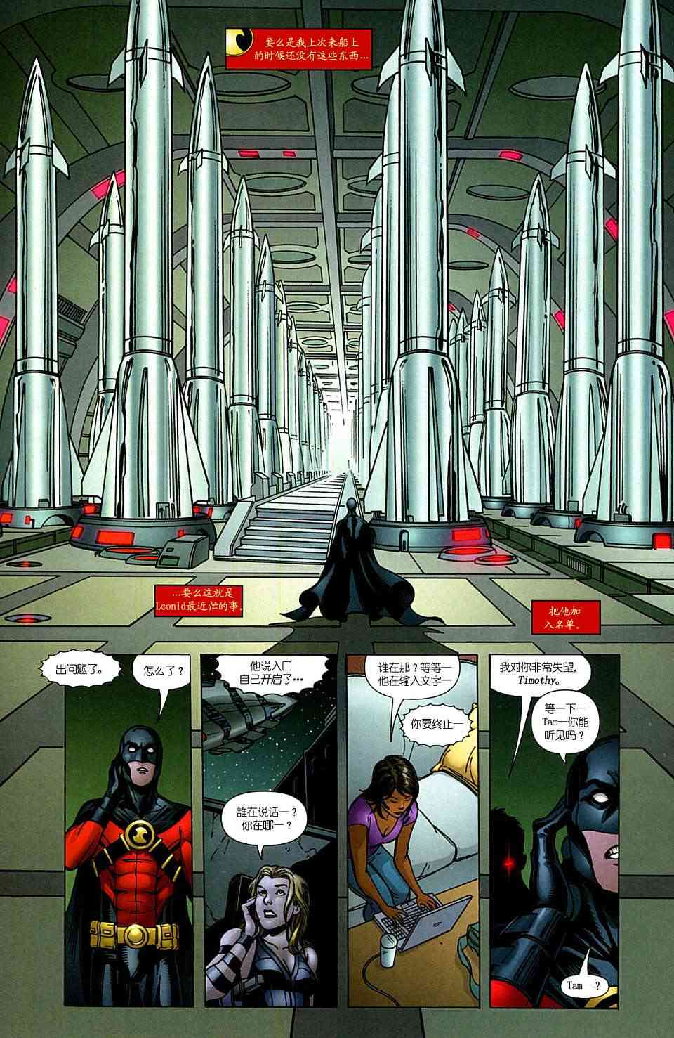 红罗宾 18卷 第20页