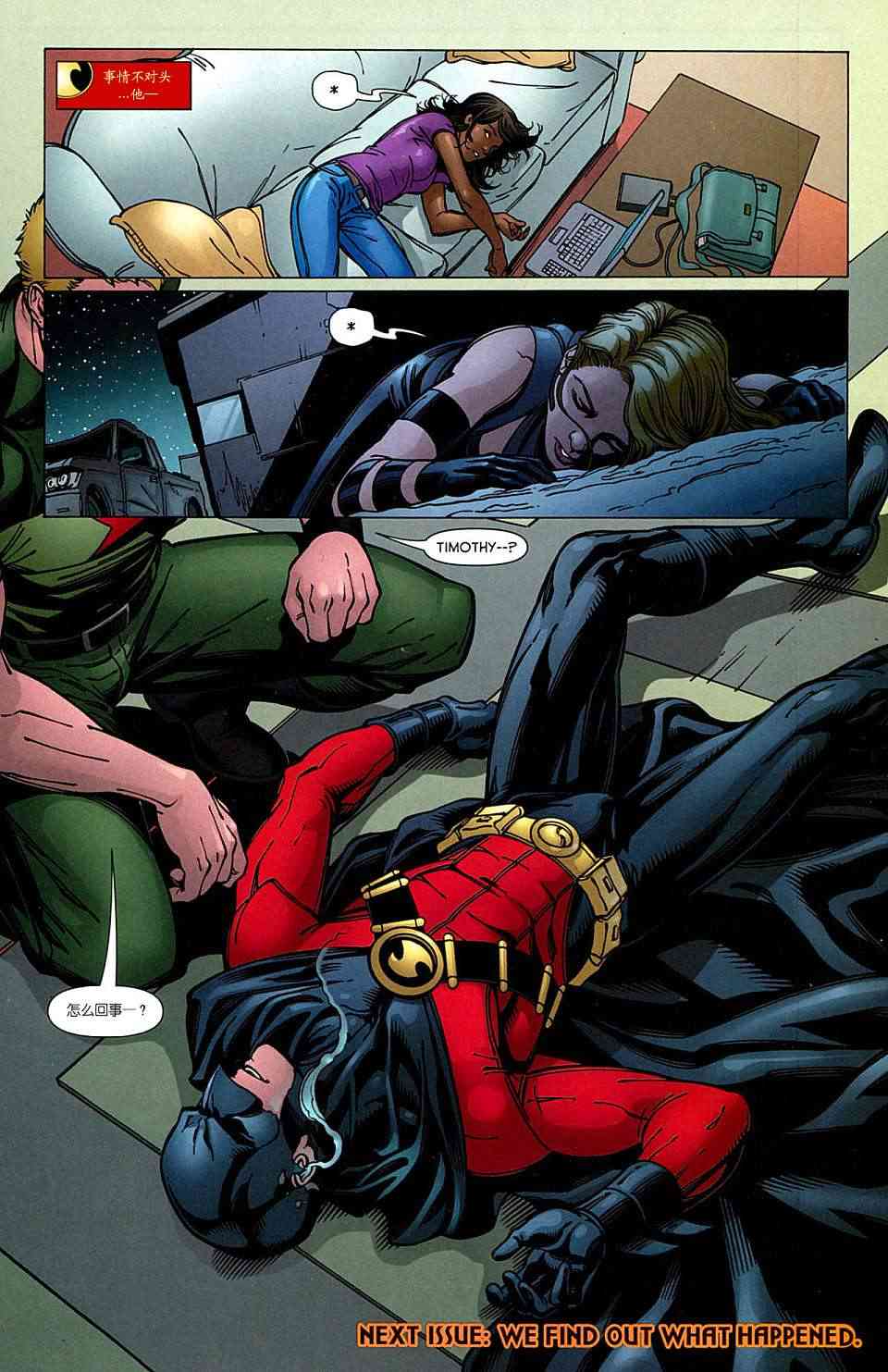 红罗宾 18卷 第21页