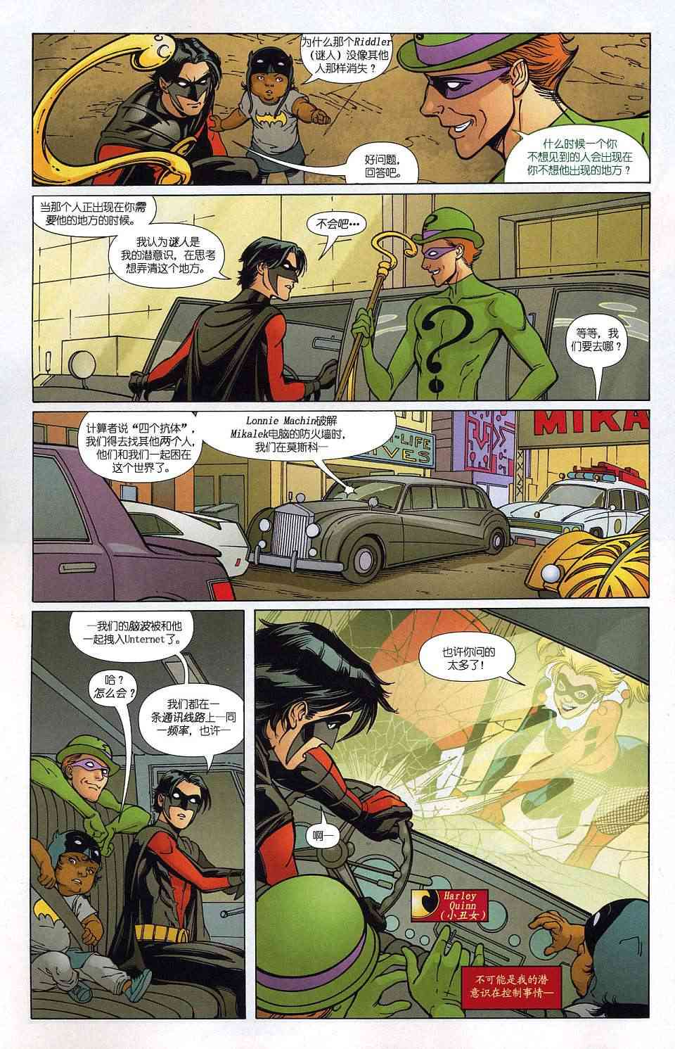 红罗宾 19卷 第6页