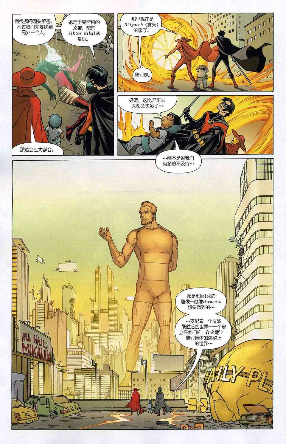 红罗宾 19卷 第10页