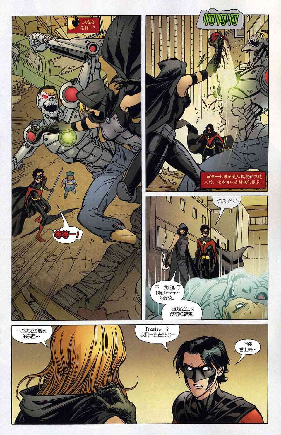 红罗宾 19卷 第13页