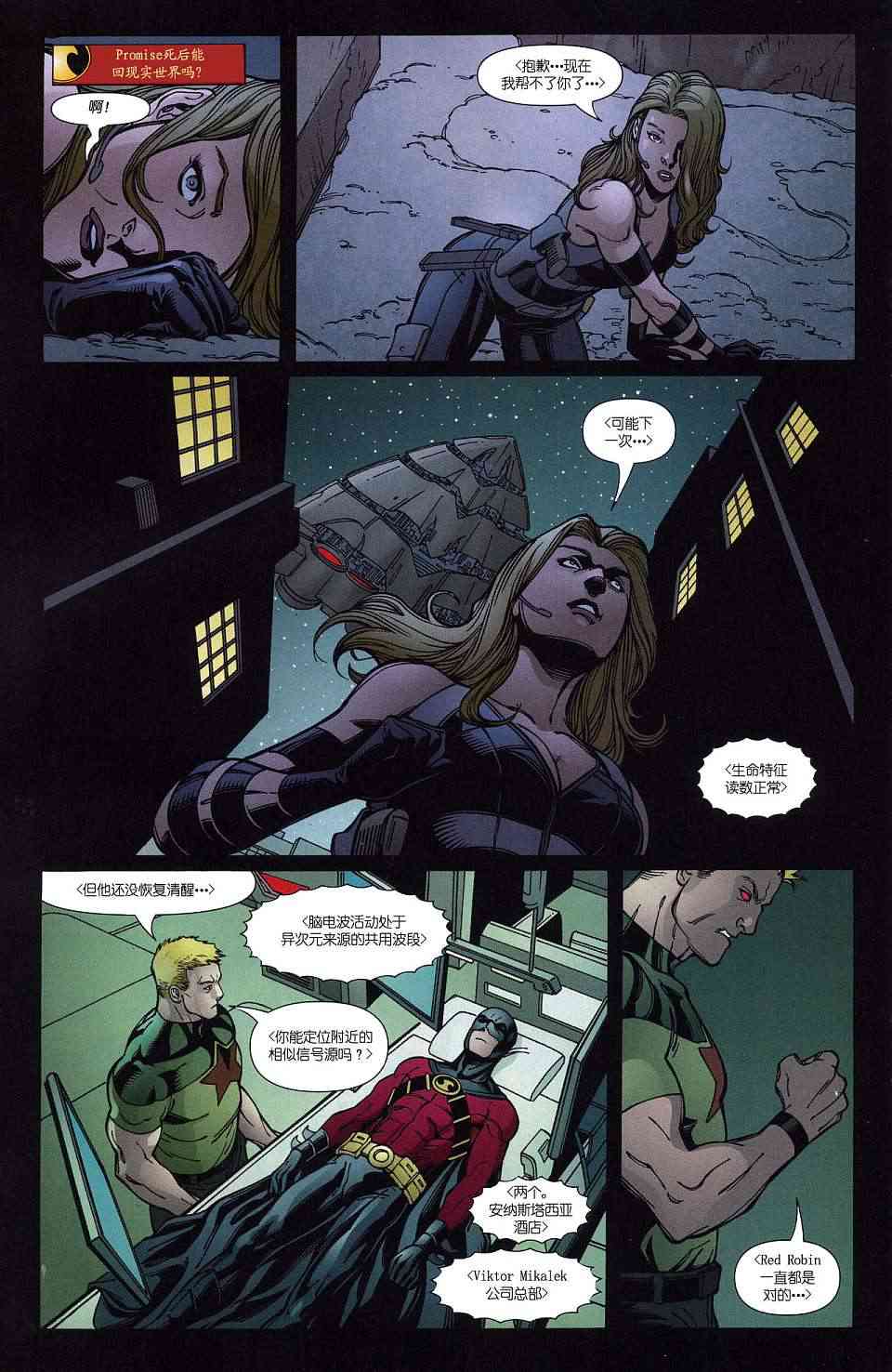 红罗宾 19卷 第16页